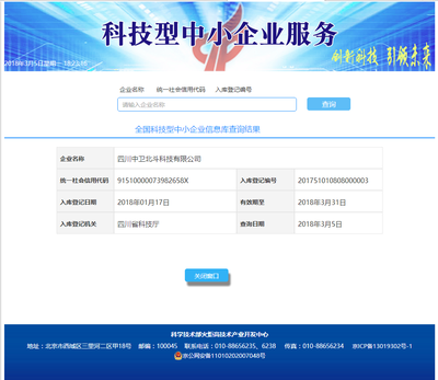 中衛(wèi)北斗入庫2017年全省首批“科技型中小企業(yè)信息庫”，引領(lǐng)信息科技領(lǐng)域技術(shù)革新