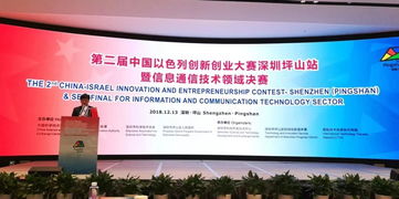 中新科技創(chuàng)新深度融合，第二屆中以創(chuàng)新創(chuàng)業(yè)大賽深圳坪山站暨ICT領(lǐng)域決賽圓滿收官