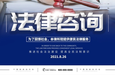專業法律咨詢，捍衛您的合法權益