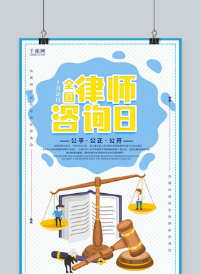 千庫原創全國律師咨詢日 法律咨詢，權益守護